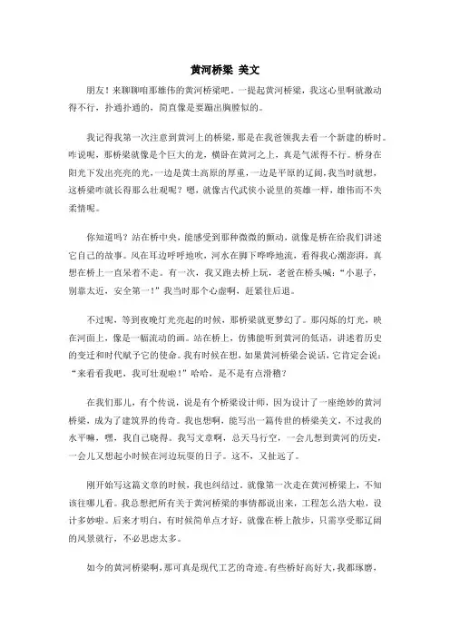 黄河桥梁 美文