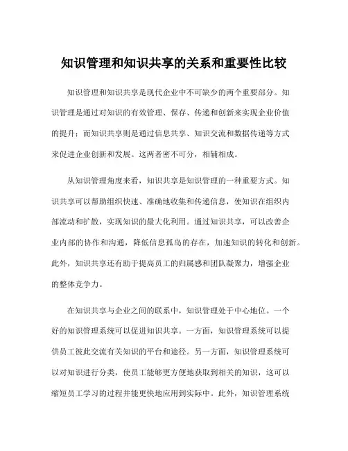 知识管理和知识共享的关系和重要性比较