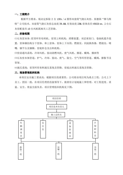 石灰窑拆除方案