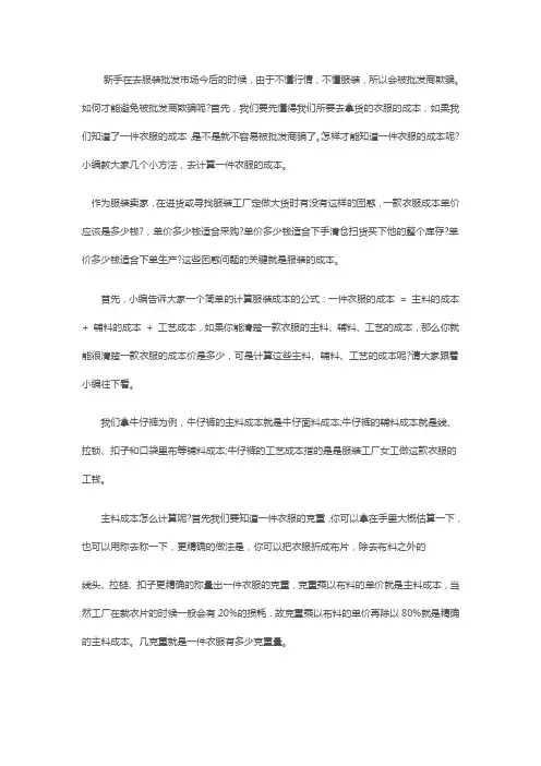 服装进货 学会计算一件衣服的成本