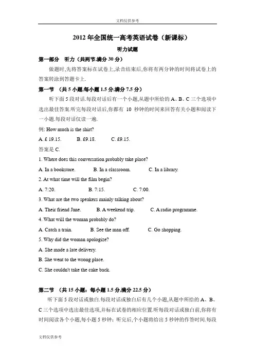 2012年高考英语试卷听力+原文+答案(新课标)