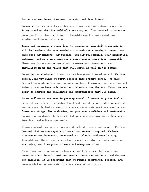 小学毕业的毕业感言英语