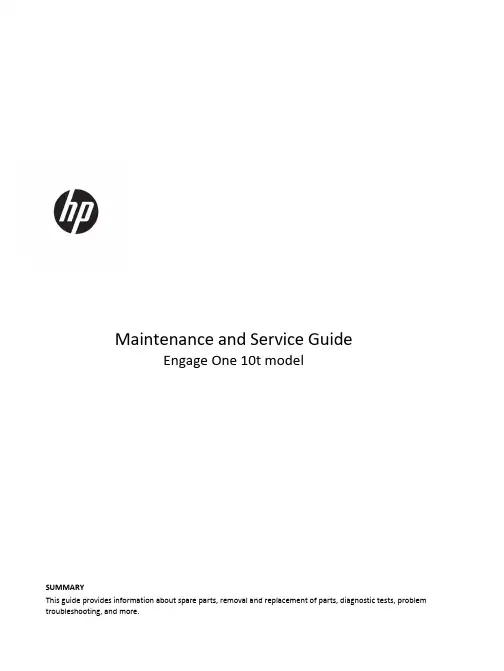 HP Engage One 10t 维护与服务指南说明书