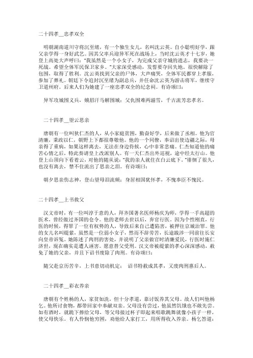 二十四孝教学文档