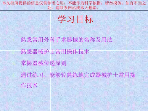 手术室业务学习培训课件