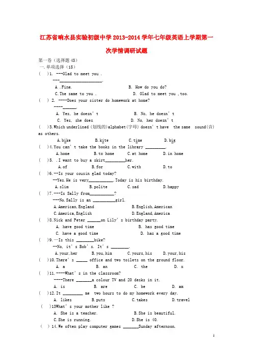 江苏省响水县实验初级中学七年级英语上学期第一次学情调研试题