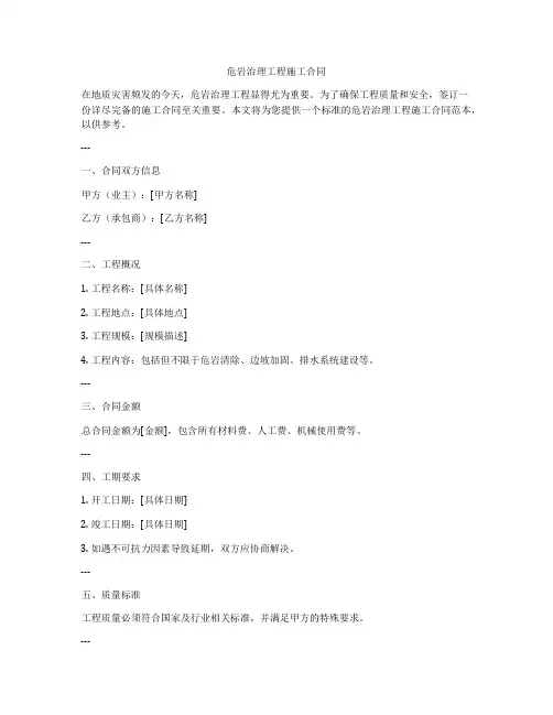 危岩治理工程施工合同