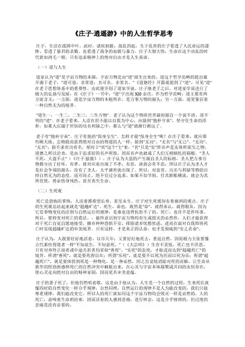 《庄子·逍遥游》中的人生哲学思考