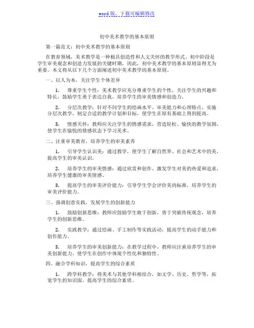 初中美术教学的基本原则
