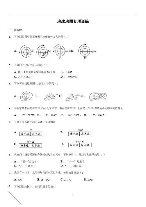 地理中考地球地图专题训练