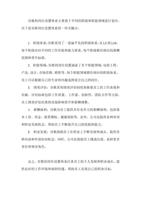 谷歌岗位设置体系