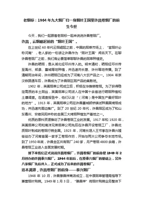 老烟标：1964年九大烟厂归一身烟叶王国里许昌卷烟厂的前生今世