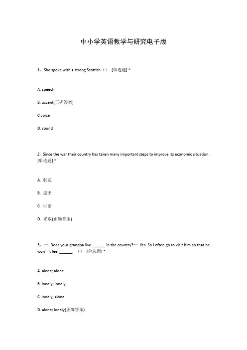中小学英语教学与研究电子版