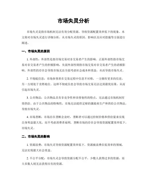 市场失灵分析