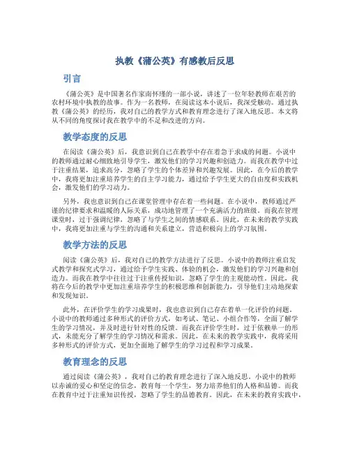 执教《蒲公英》有感教后反思