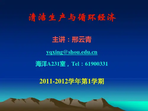 清洁生产与循环经济培训课件.pptx