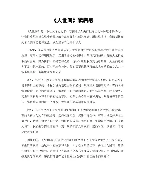 《人世间》读后感