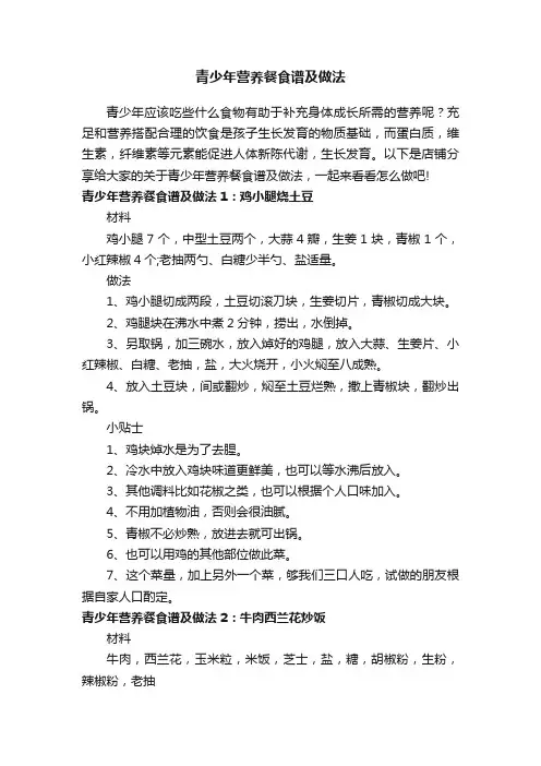 青少年营养餐食谱及做法