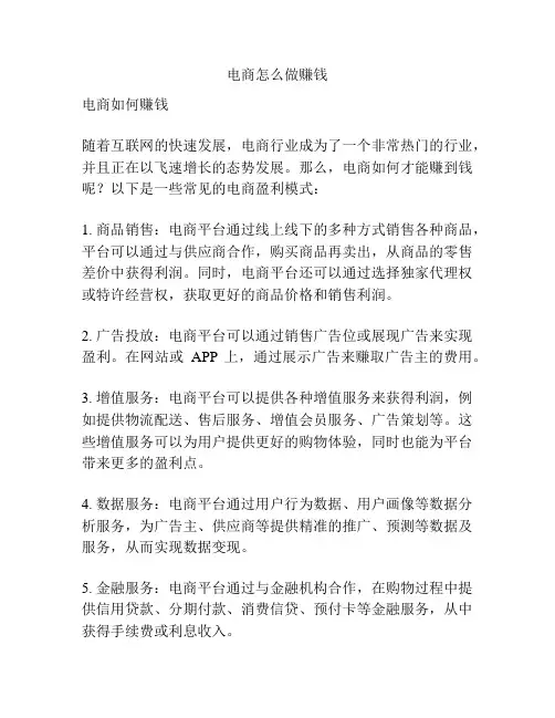 电商怎么做赚钱