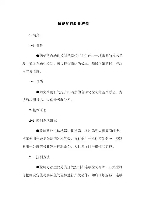 锅炉的自动化控制