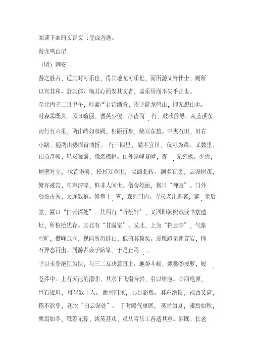 陶安《游龙鸣山记》阅读练习及答案