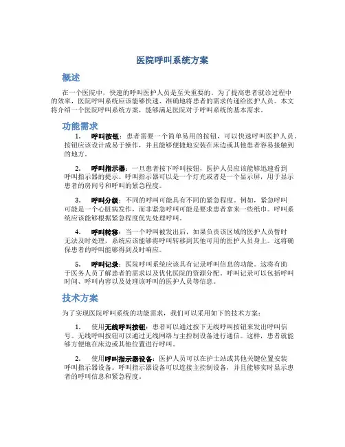 医院呼叫系统方案