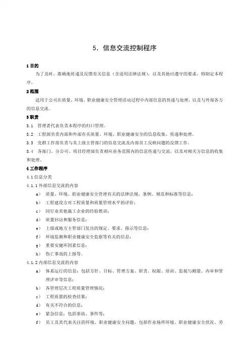 信息交流控制程序