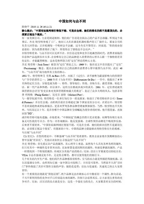定位大师谈中国如何与众不同