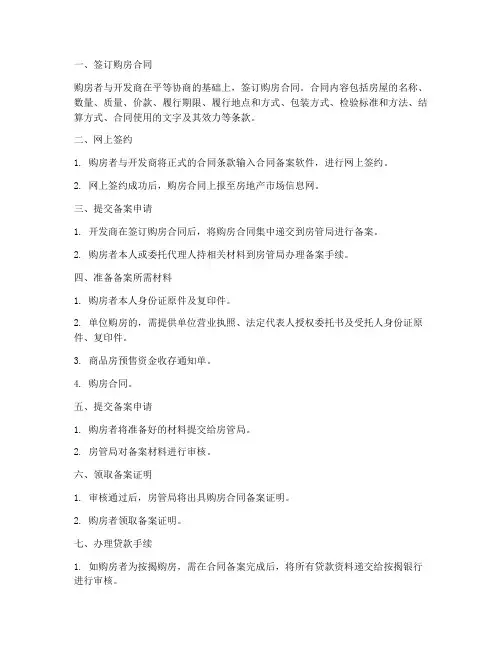 买房后购房合同备案流程