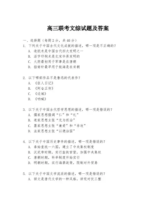 高三联考文综试题及答案