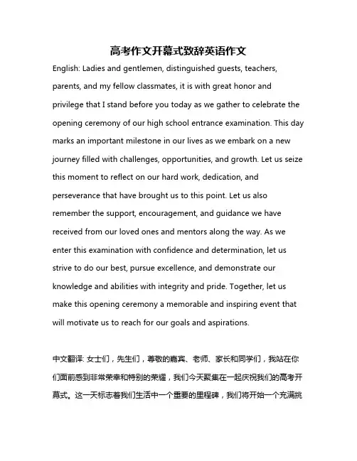 高考作文开幕式致辞英语作文