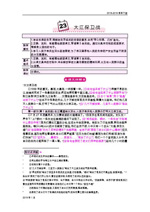 2019春苏教版五语下23大江保卫战