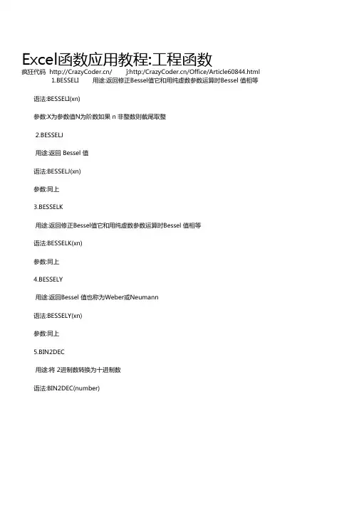 excel 工程函数应用