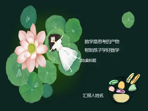 五年级数学教师家长会ppt.2
