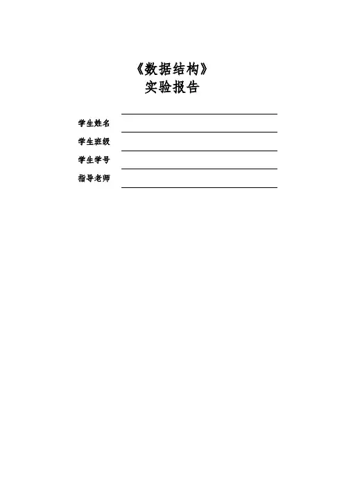 数据结构第二次