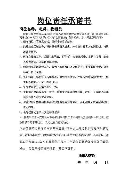 火锅店吧台人员岗位责任承诺书