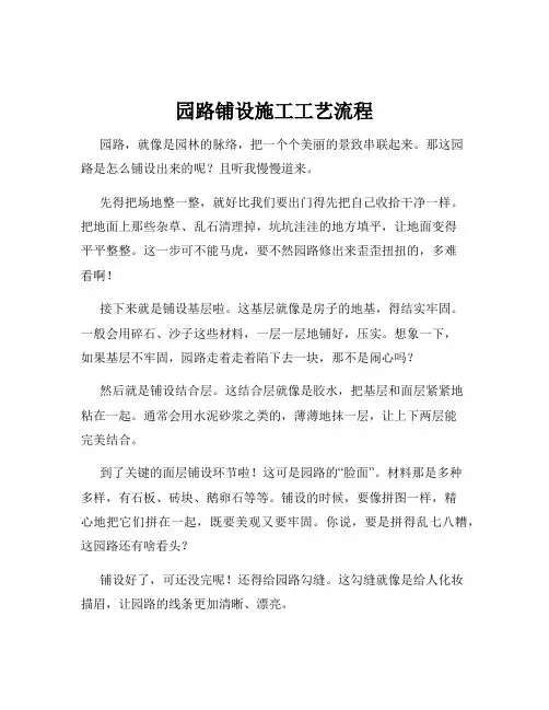 园路铺设施工工艺流程