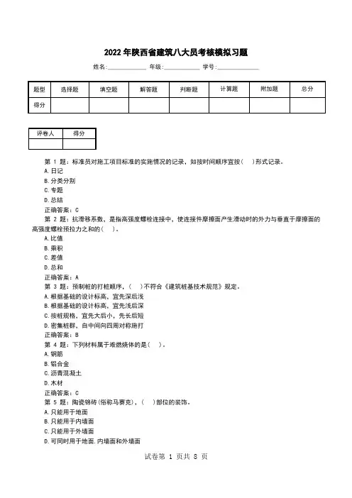2022年陕西省建筑八大员考核模拟习题