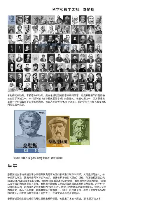 科学和哲学之祖：泰勒斯