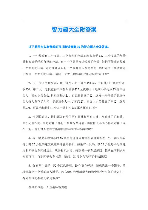 智力题大全附答案