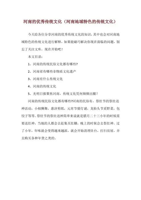 河南的优秀传统文化(河南地域特色的传统文化)