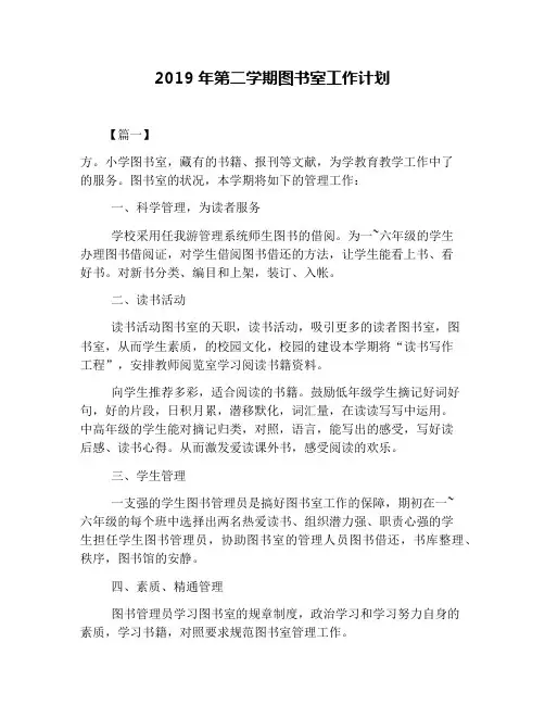 2019年第二学期图书室工作计划