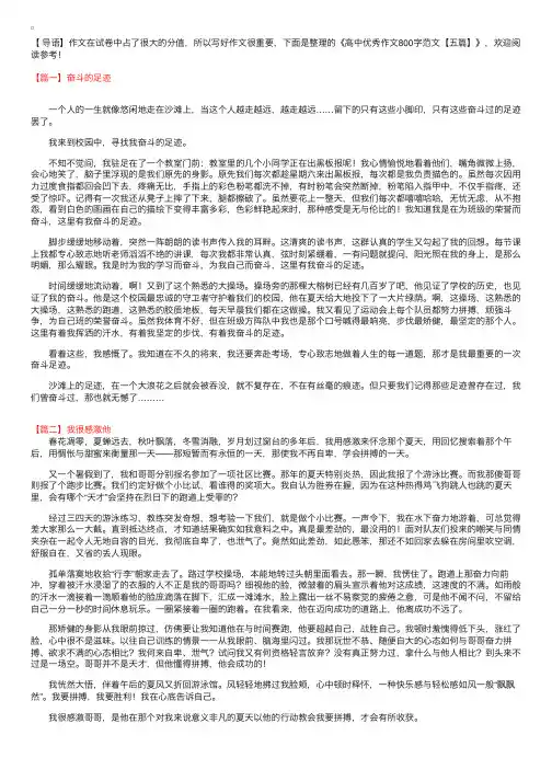 高中优秀作文800字范文【五篇】