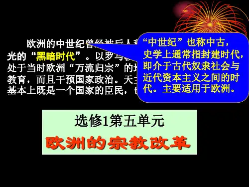 第五单元第1课 宗教改革的历史背景
