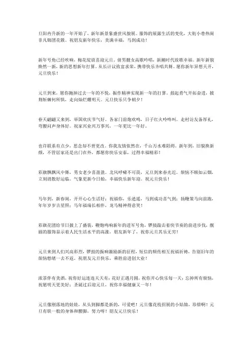 2014年元旦的祝福短信
