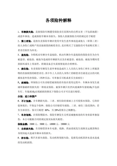 各项险种解释