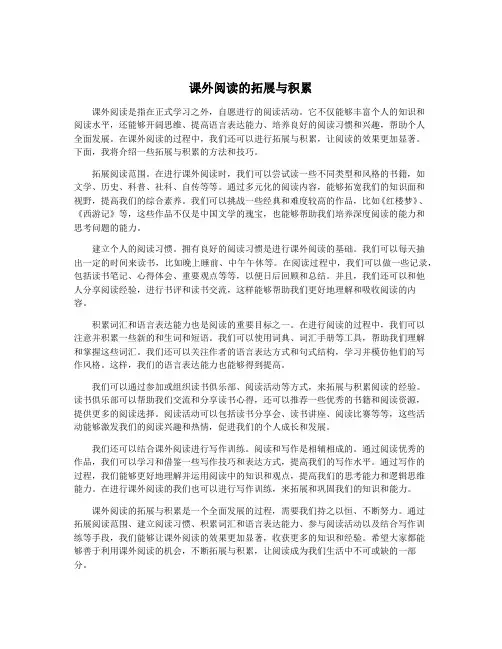 课外阅读的拓展与积累