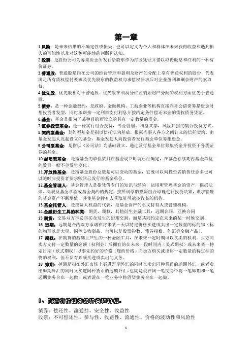 吴晓求 证券投资学(第三版)一至六章课后题答案