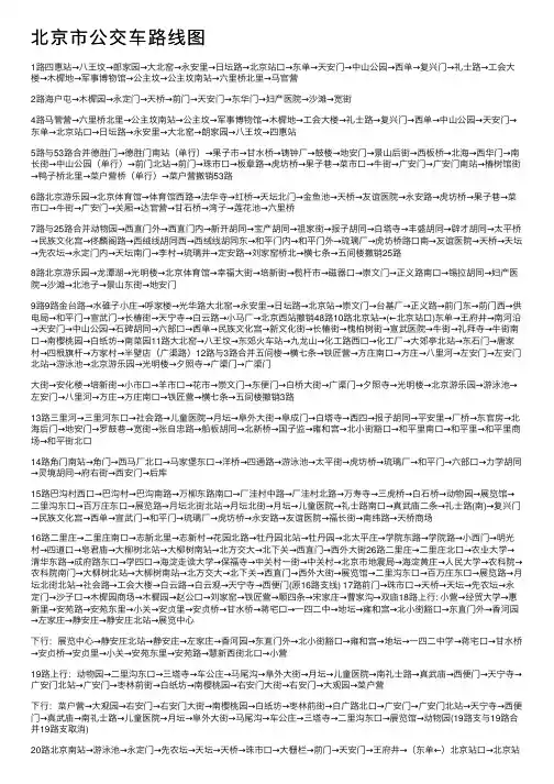 北京市公交车路线图