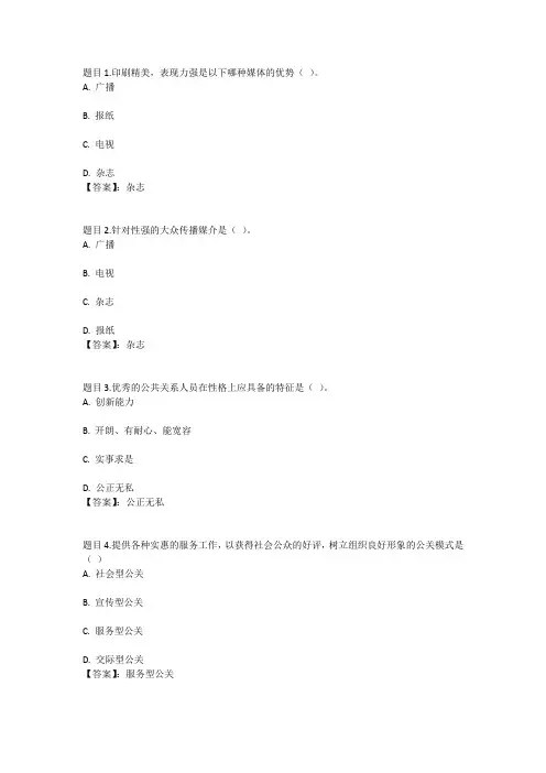 国开电大公共关系学(四川)形考任务二参考答案